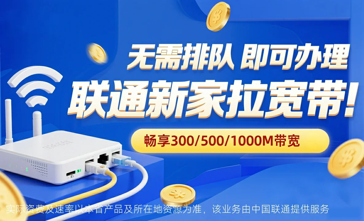 祁县中国联通